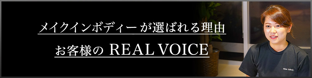 REAL VOICE